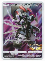 Pokemon SMプロモ 365/SM-P アーマードミュウツー