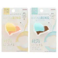 mizutama × サンスター文具 第4弾 キリトリング 2種類セットのサムネイル