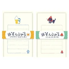古川紙工 夏限定デザイン そえぶみ箋 2種類セット