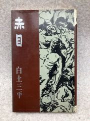 ゴジラ全映画 DVDコレクターズBOX VOL.56 宇宙大戦争 本多猪四郎