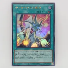 ティマイオスの眼光（ウルトラ)　遊戯王　１枚