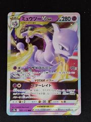 ミュウツーVSTAR RRR S10b Pokémon GO 031/071 - メルカリ