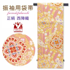 振袖用 袋帯 成人式に レトロ モダン 西陣織の袋帯 六通 仕立て上がり【ピンク×金 華様紋】