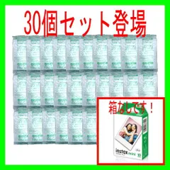 ●更にお得な【パッケージフリー 箱無】チェキ用フィルム インスタックスミニ 無地タイプ 10枚入 INSTAX MINI JP1　30個