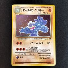 ポケモンカード わるいカイリキー 旧裏 - メルカリ