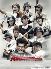 ROOKIES ショップ限定 告知 ポスター 非売品 販促 新品未使用品 - メルカリ
