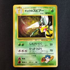 スピア Beedrill レア Rare ☆ 第1弾拡張パック 旧裏 マークあり