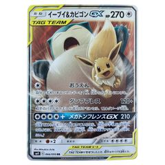 イーブイ＆カビゴンGX SR SM9 タッグボルト 106/095 - メルカリ