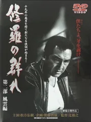 2026年最新】修羅の群れ (DVD)の人気アイテム - メルカリ