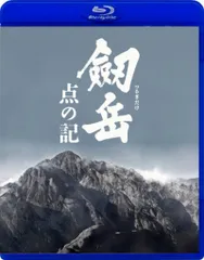 2026年最新】剱岳 点の記 dvdの人気アイテム - メルカリ