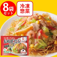 [冷凍]リンガーハットの長崎皿うどん 244g×8袋