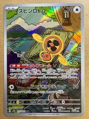 MEGAドリームexのスピンロトムAR M2a 2025年 ポケモンカード現裏面 単品