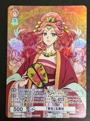 ヴァイスシュヴァルツブラウ　薬屋のひとりごと　SP 『貴妃』玉葉妃　2枚セット ヴァイスシュヴァルツブラウ 薬屋のひとりごと 「貴妃」玉葉妃 RR