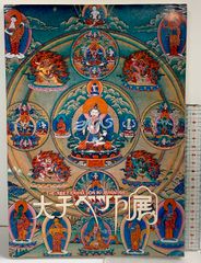 さくらももこ 複製原画 チベットと麗江 ちびまる子ちゃんランド 複製画