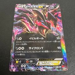 イベルタルEX 170HP ポケモンカード イベルタルEX ポケモンカード 170HP - メルカリ