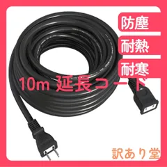 未開封！ANPEI-ELEC延長コード 10m 延長ケーブル 連結可 電源ケーブル 電源コード 電源 分配コード 延長電源 電源増設 PSE 2芯 二重被覆 作業用