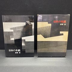 造本小僧浮世戯書 青園荘 昭和31年発行 - メルカリ