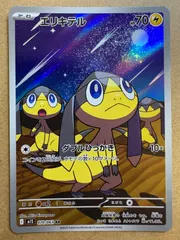 メガシンフォニアのエリキテルAR M1S 2025年 ポケモンカード現裏面 単品
