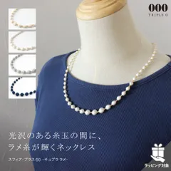 ネックレス トリプルオゥ スフィアプラス 60cm キュプララメ スフィアプラス 立体刺繍 刺繍のネックレス OOO キュプラ 糸のアクセサリー ネックレス レディース 金属アレルギー対応 手洗い可能 軽い 日本製 シンプル おしゃれ sp002