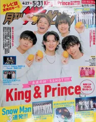 月刊ザテレビジョン 広島・岡山・香川版 2023年4/27~5/31 6月号 No.343 表紙の人物:King & Prince 他:Snow Man,Sexy Zone,内村光良,広瀬アリス,佐々木蔵之介,前田拳太郎