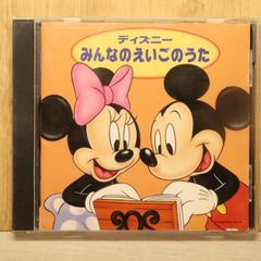 みんなでうたおう ディズニーたのしいどうよう CD ミッキー - メルカリ