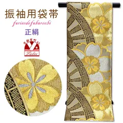 正絹 成人式に 華やかな袋帯 六通 仕立て上がり【金、桜に源氏車】
