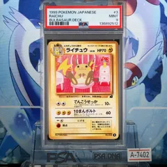PSA9 ライチュウ 旧裏 PMCG LV.33 イントロパック フシギダネデッキ 3