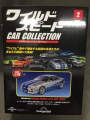 2026年最新】DeAGOSTINI ワイルドスピードの人気アイテム - メルカリ