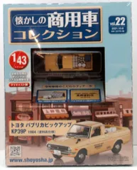 アシェット・コレクションズ・ジャパン 1/43 Spark 懐かしの商用車コレクション トヨタ パブリカピックアップ KP39P 1984 塗料店仕様 22