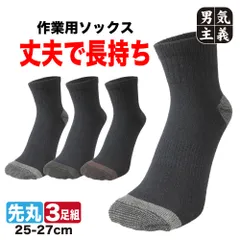 軍足 先丸 メンズ 3足組 富士手袋 セミショート丈 スニーカー丈 25cm-27cm 綿混 吸汗 丈夫 くるぶし丈 作業用 靴下 紳士 男性  3足セット