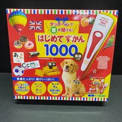 タッチペンで音が聞ける!はじめてずかん1000 英語つき タッチペン通電確認済み