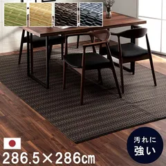 洗えるカーペット ダイニングラグ  本間4.5畳 286.5×286cm  グリーン ベージュ ブラウン ブルー    【バルカン】 絨毯 ラグ PPカーペット レジャーシート アウトドア 洗える ペット 国産 日本製のサムネイル