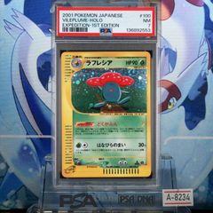 PSA10】ポケモンカード エリカのラフレシア 旧裏 メルカリ最安値