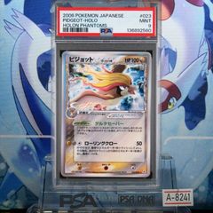 PSA8】ピジョットδ 023/052 ホロンの幻影 デルタ種 1ED - メルカリ