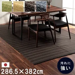 洗えるカーペット ダイニングラグ  本間6畳 286.5×382cm  グリーン ベージュ ブラウン ブルー    【バルカン】 絨毯 ラグ PPカーペット レジャーシート アウトドア 洗える ペット 国産 日本製のサムネイル