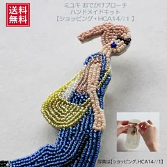 MIYUKI（ミユキ）　おでかけブローチキット　『ショッピング・HCA14//1』