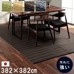 洗えるカーペット ダイニングラグ  本間8畳 382×382cm  グリーン ベージュ ブラウン ブルー    【バルカン】 絨毯 ラグ PPカーペット レジャーシート アウトドア 洗える ペット 国産 日本製のサムネイル