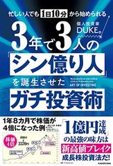 新高値ブレイク投資術、一億貯める株式投資、シン億り人を誕生させたガチ投資術 3年で3人のシン億人を誕生させたガチ投資術 - メルカリ