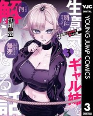 生意気なギャル姉を解らせる話 1 メロンブックス特典 イラストカード