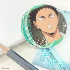 【新品】ハイキュー!!　缶バッジグループ2　岩泉一