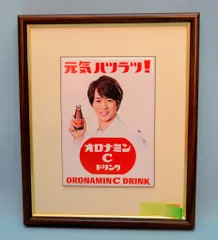 2026年最新】オロナミンC 櫻井の人気アイテム - メルカリ