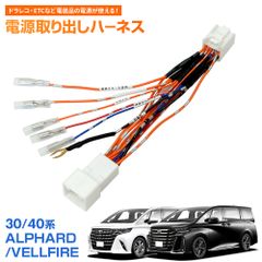 ⭐︎アルファード、ヴェル30後期DA変換アルパインBIG~X用変換コネクター⭐︎ ⭐︎アルファード、ヴェル30後期DA変換アルパインBIG~X用変換