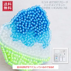 【アクセサリーハンドメイドキット】 ミユキ(Miyuki) はらぺこブローチキット 『かき氷・HCA20//9』
