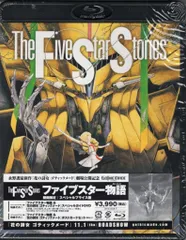 2026年最新】ファイブスター物語 [Blu-ray]の人気アイテム - メルカリ