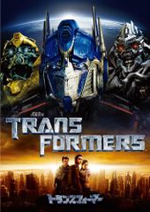 トランスフォーマーシリーズDVD全巻完結セット - メルカリ
