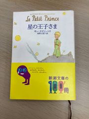 星の王子様 小王子 中国語版 小説 4冊セット 7761 - メルカリ