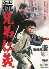 兄弟仁義シリーズ DVD 全9作セット 東映任侠映画傑作DVD 北島三郎