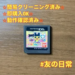 たまごっちのなりきりチャレンジ DS 77