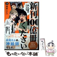 昭和レトロ漫画 初版本 】 60億のシラミ 1巻 飯森広一 - メルカリ