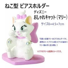【ディズニー/白猫マリー】ねこ型ピアスホルダー 6×4.5×7cm（マリー）のサムネイル